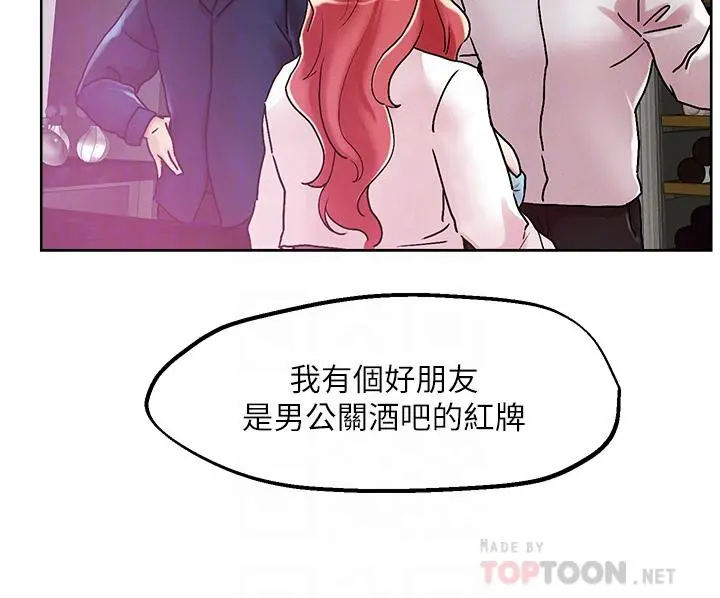 把妹鬼达人 第55话-欲求不满的人妻 第8页
