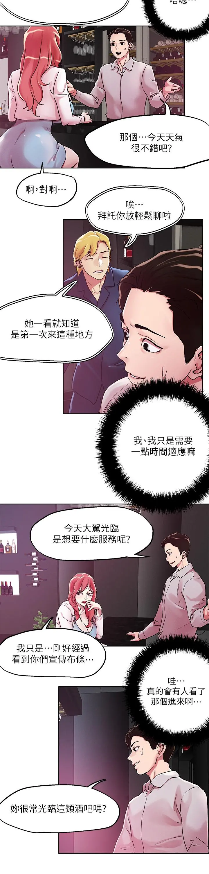 把妹鬼达人 第55话-欲求不满的人妻 第5页