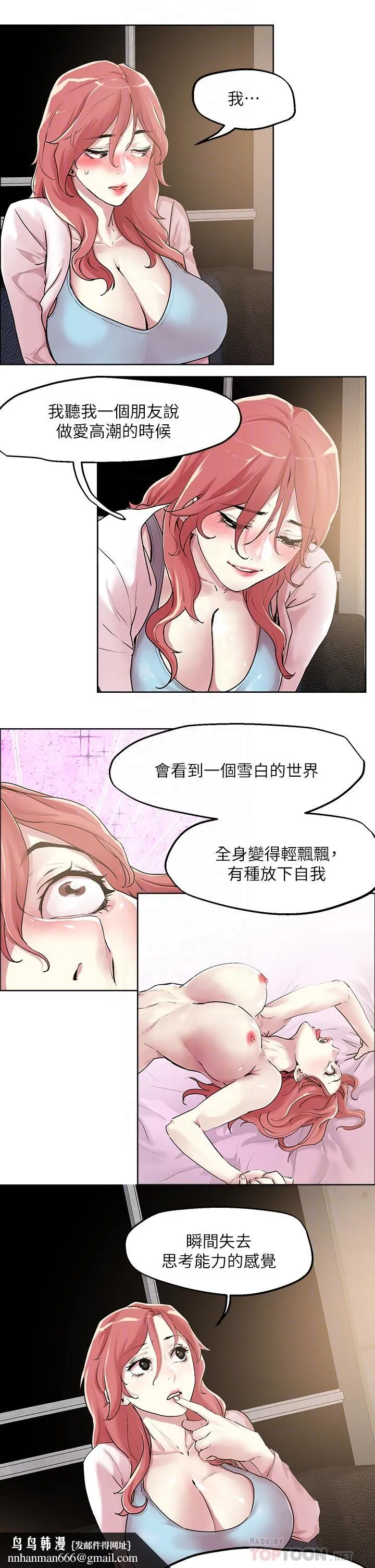 把妹鬼达人 第55话-欲求不满的人妻 第14页