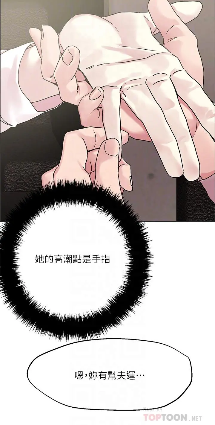 把妹鬼达人 第55话-欲求不满的人妻 第18页
