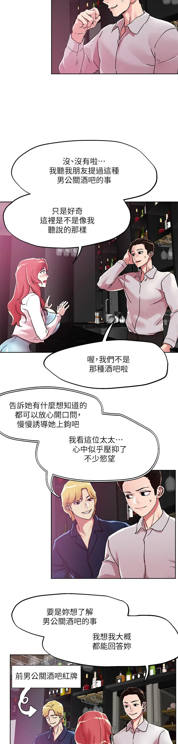 把妹鬼达人 第55话-欲求不满的人妻 第7页