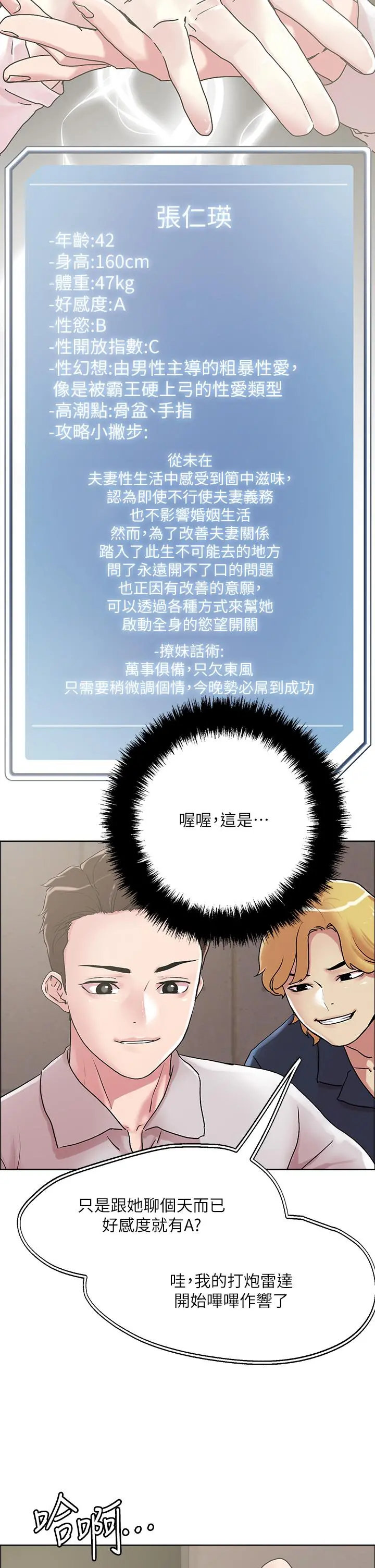 把妹鬼达人 第55话-欲求不满的人妻 第17页