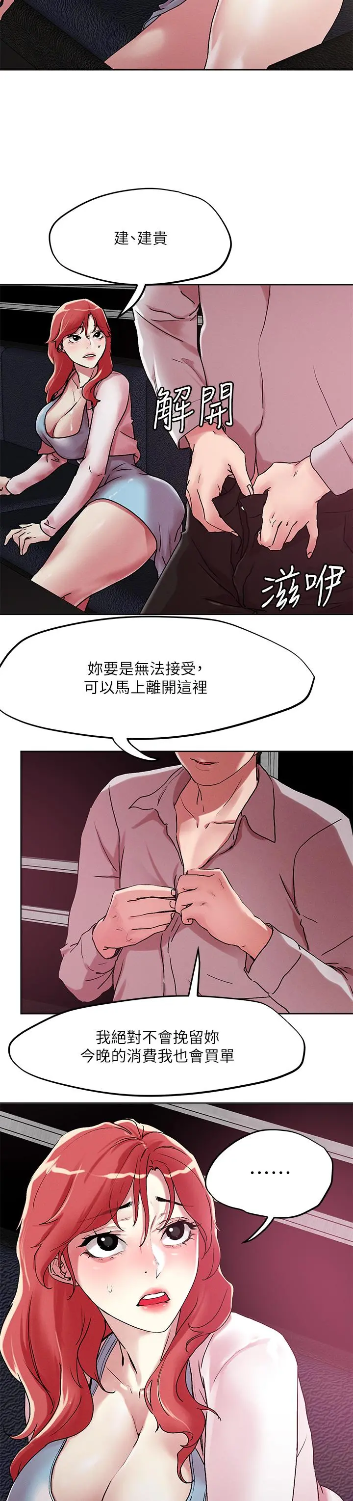 把妹鬼达人 第55话-欲求不满的人妻 第21页