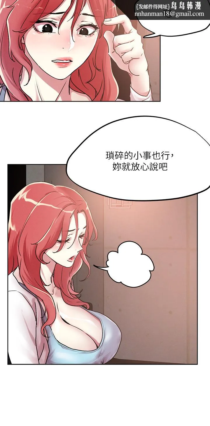 把妹鬼达人 第55话-欲求不满的人妻 第13页