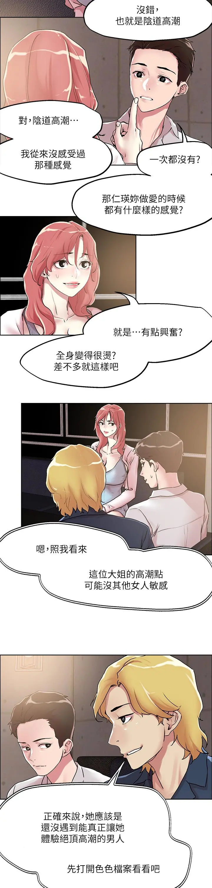 把妹鬼达人 第55话-欲求不满的人妻 第15页
