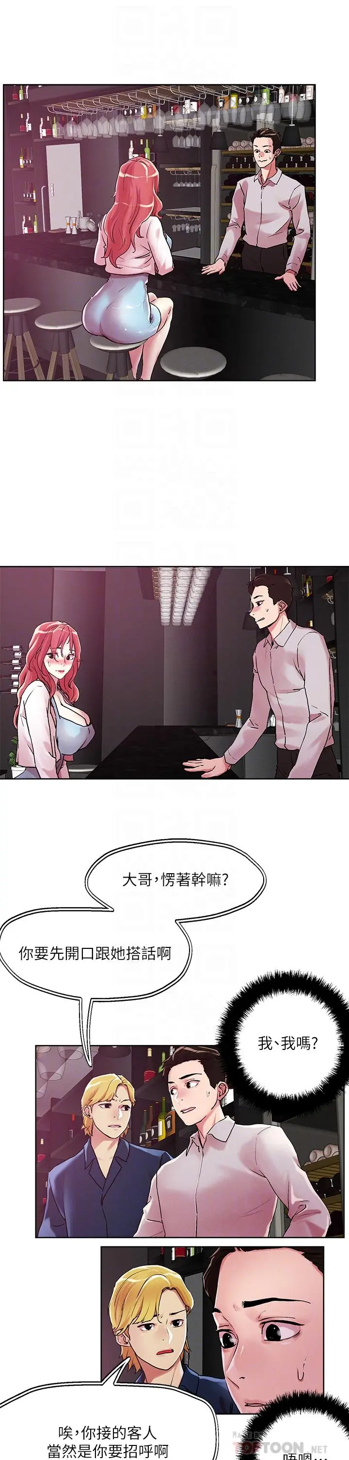 把妹鬼达人 第55话-欲求不满的人妻 第4页