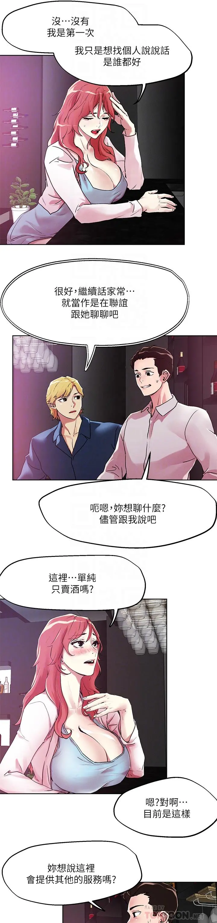 把妹鬼达人 第55话-欲求不满的人妻 第6页