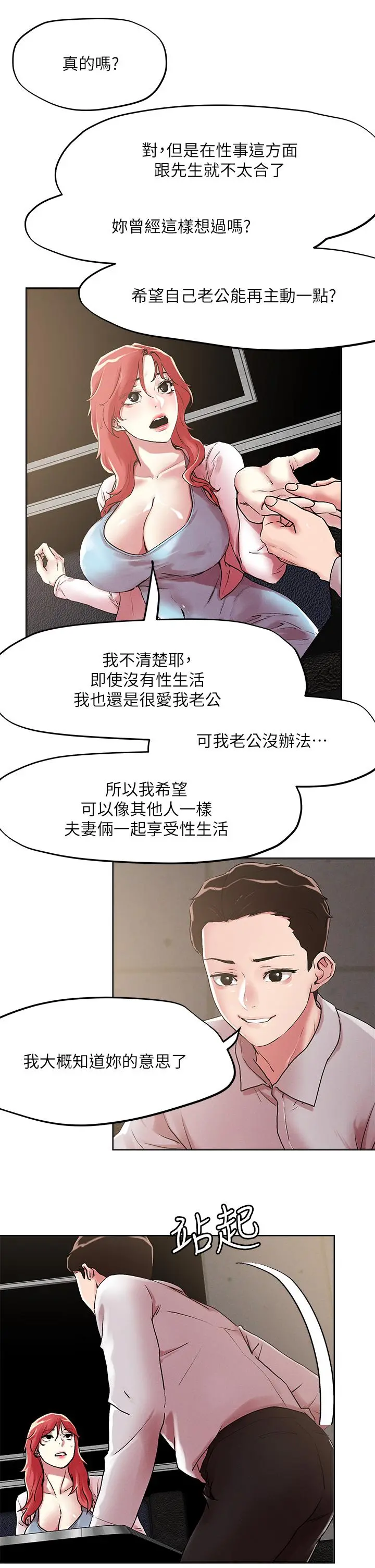 把妹鬼达人 第55话-欲求不满的人妻 第19页