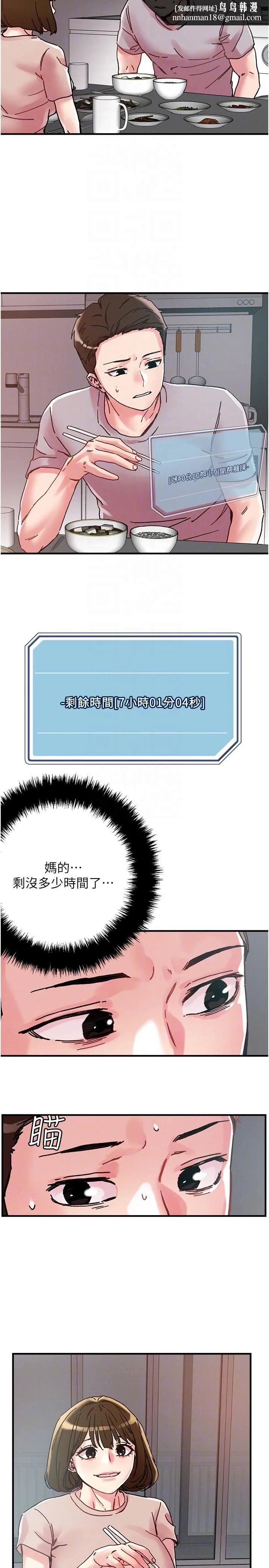 把妹鬼达人 第107话-姊~我们一起玩吧 第14页