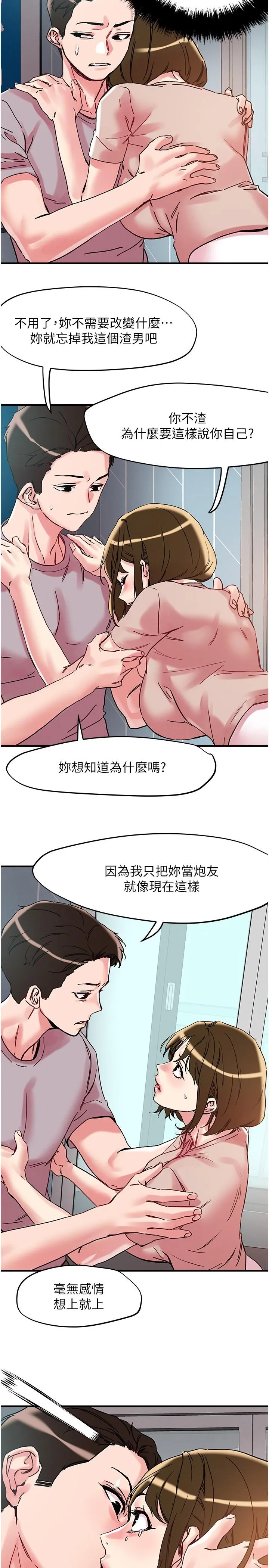 把妹鬼达人 第107话-姊~我们一起玩吧 第21页