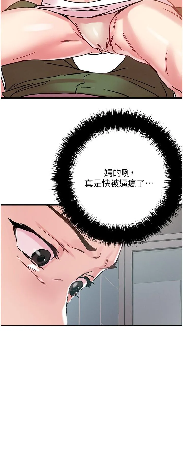 把妹鬼达人 第107话-姊~我们一起玩吧 第23页