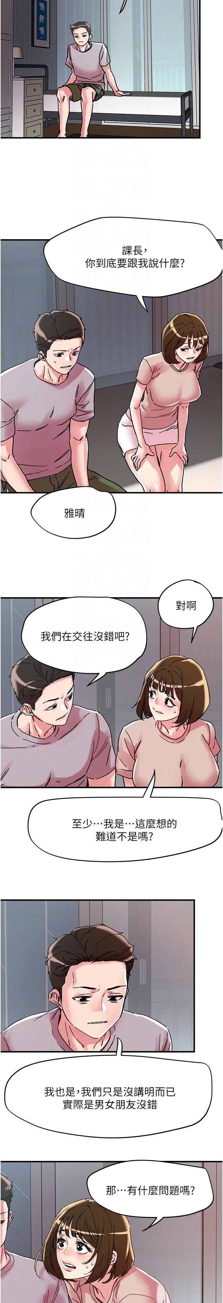 把妹鬼达人 第107话-姊~我们一起玩吧 第18页