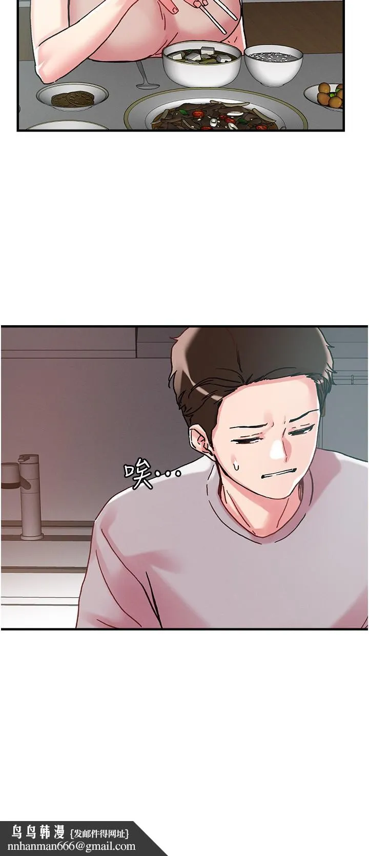 把妹鬼达人 第107话-姊~我们一起玩吧 第15页