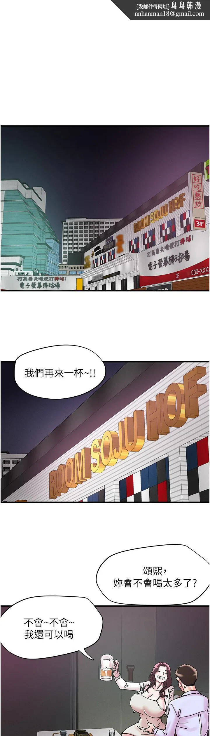 把妹鬼达人 第107话-姊~我们一起玩吧 第1页