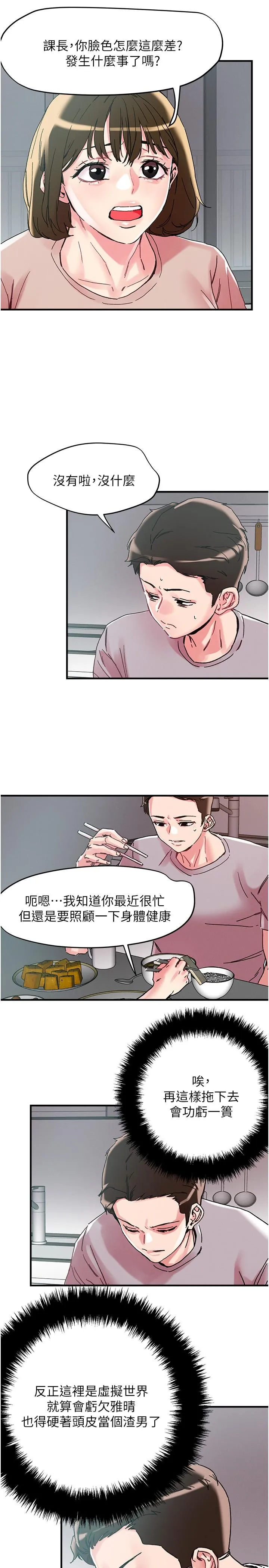 把妹鬼达人 第107话-姊~我们一起玩吧 第16页