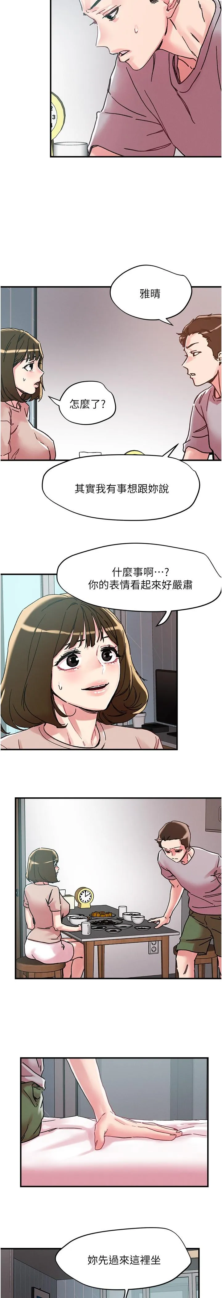 把妹鬼达人 第107话-姊~我们一起玩吧 第17页