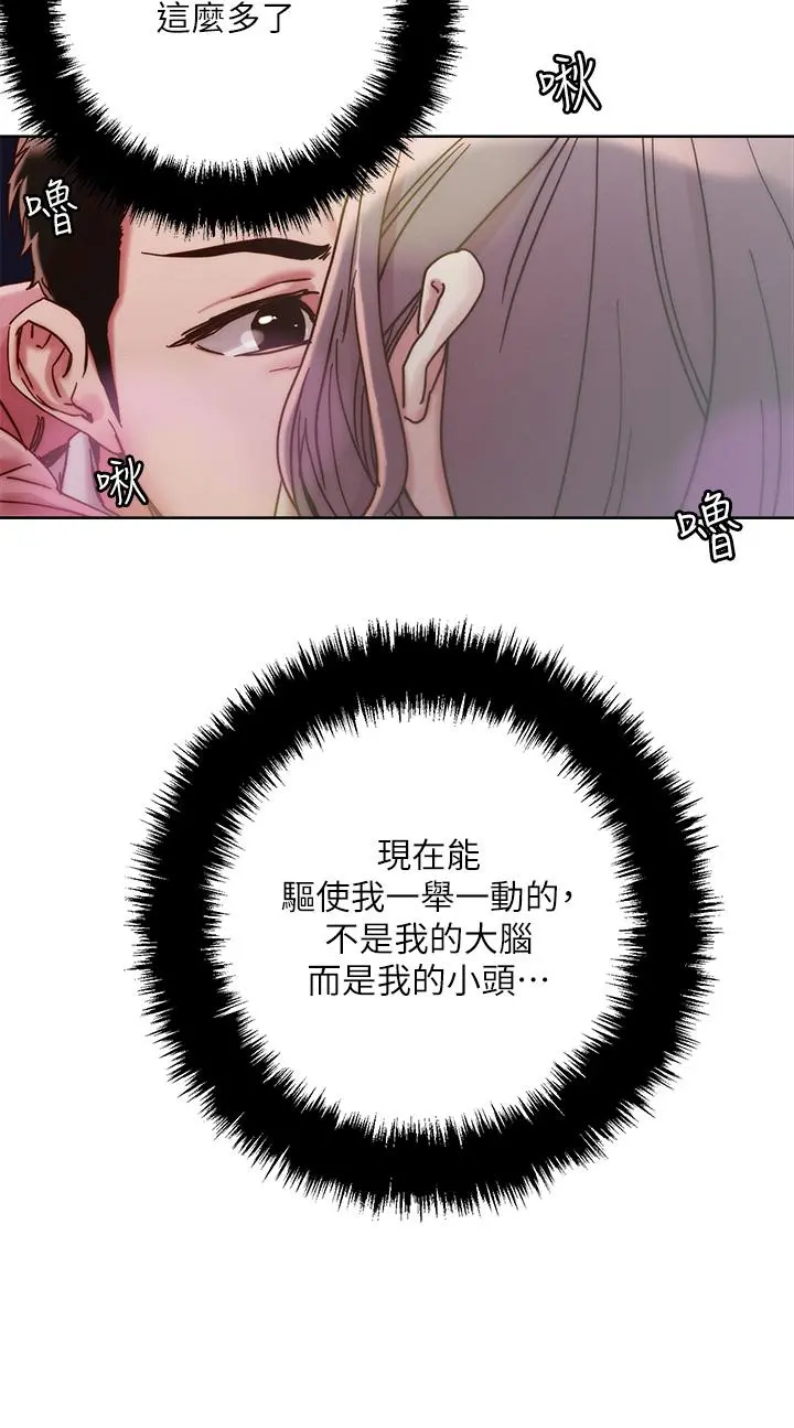 把妹鬼达人 第67话-爽到上天堂的魔法棒 第5页