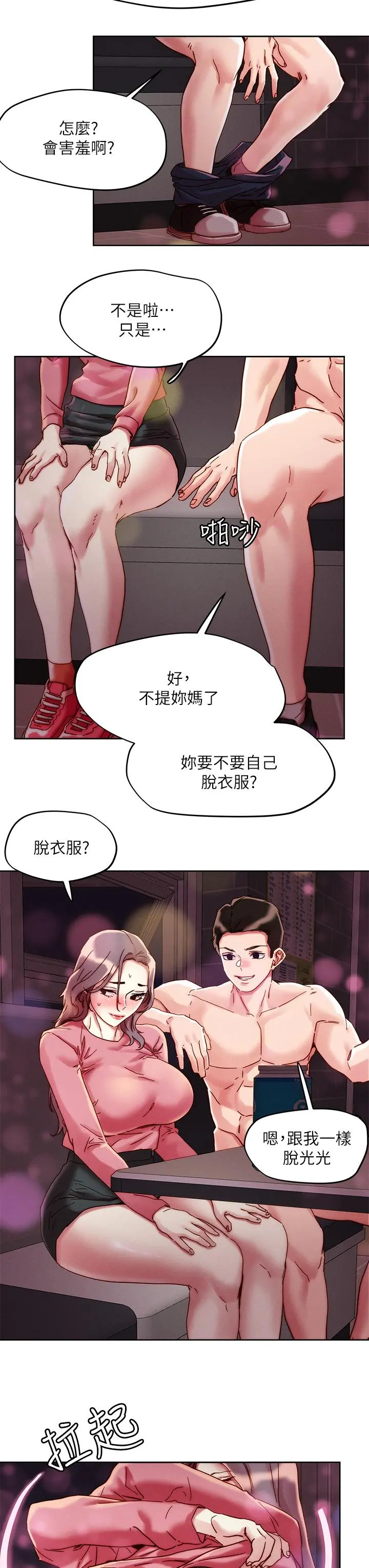 把妹鬼达人 第67话-爽到上天堂的魔法棒 第19页