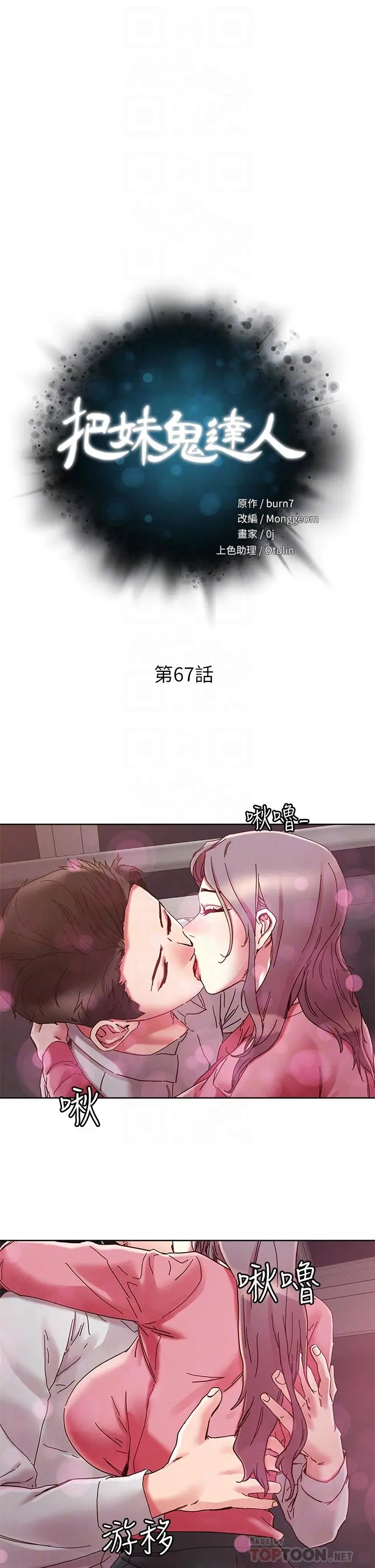 把妹鬼达人 第67话-爽到上天堂的魔法棒 第6页