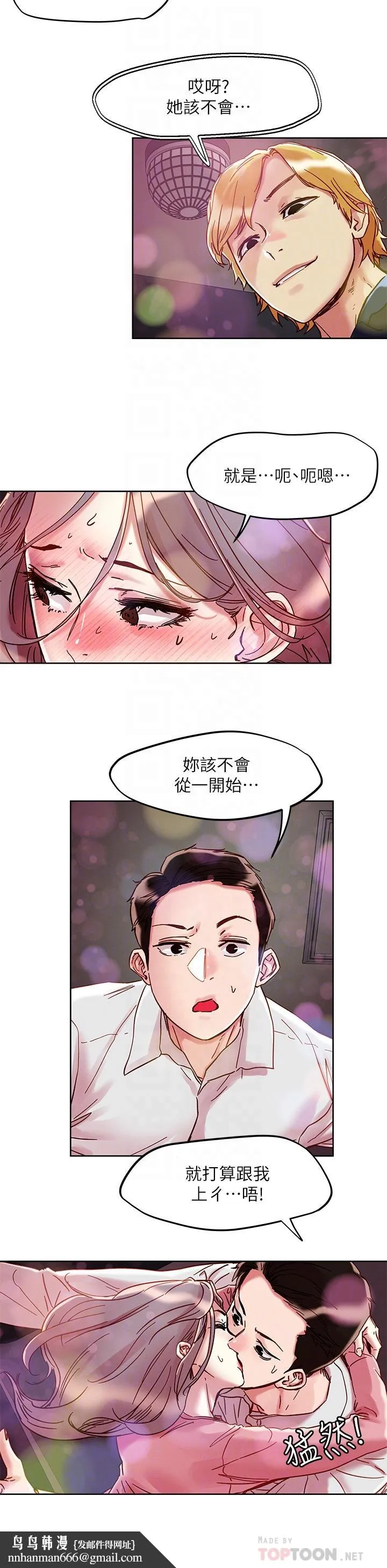 把妹鬼达人 第67话-爽到上天堂的魔法棒 第16页