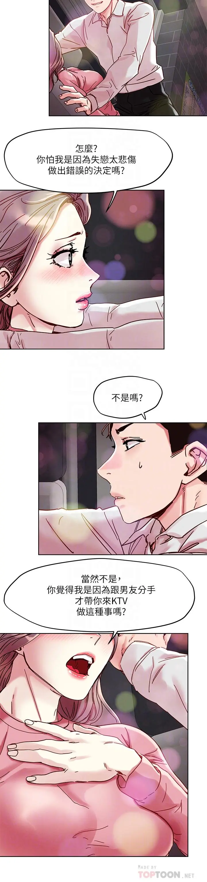 把妹鬼达人 第67话-爽到上天堂的魔法棒 第14页
