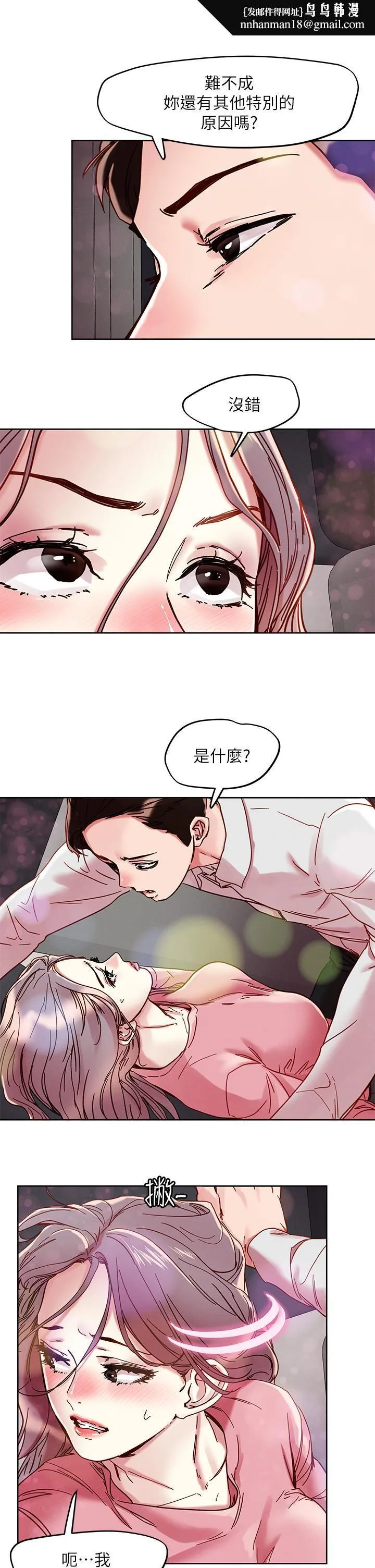 把妹鬼达人 第67话-爽到上天堂的魔法棒 第15页