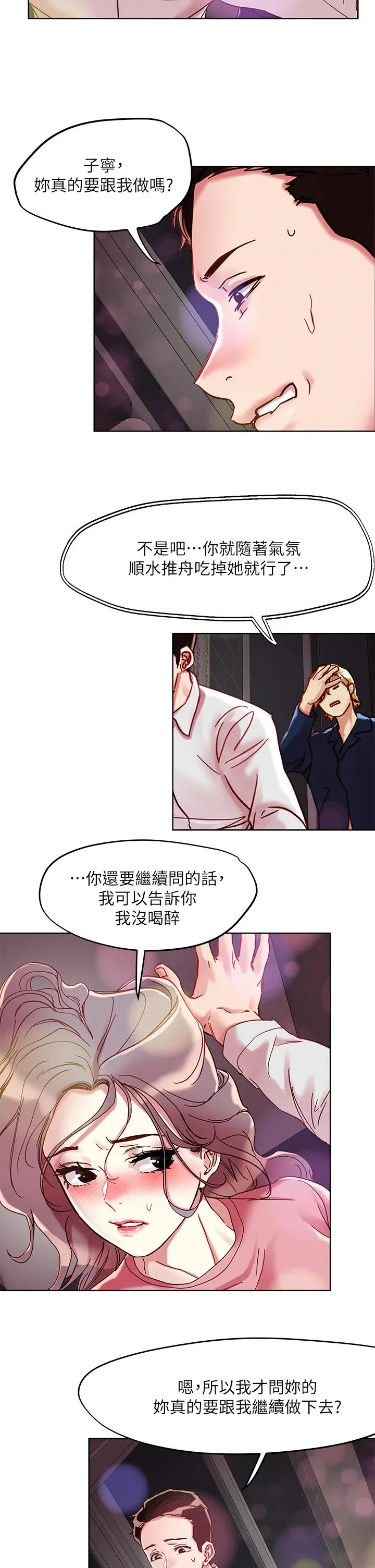 把妹鬼达人 第67话-爽到上天堂的魔法棒 第13页