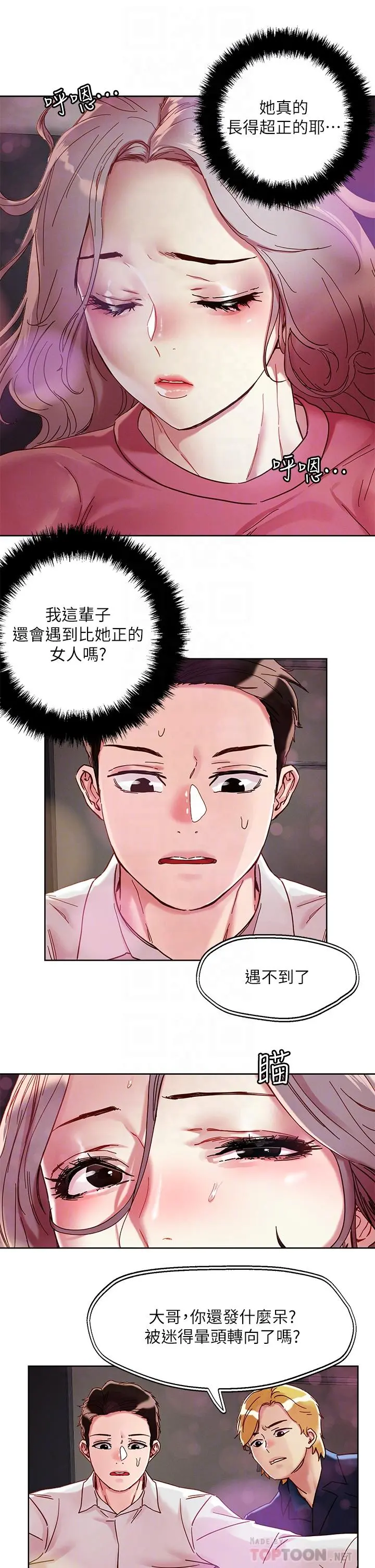 把妹鬼达人 第67话-爽到上天堂的魔法棒 第12页
