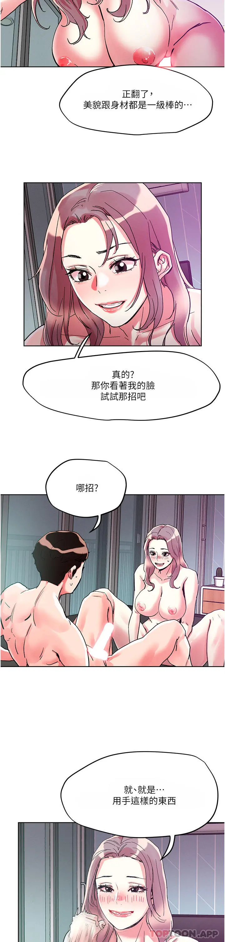 把妹鬼达人 第82话-揉我胸上我穴 第18页