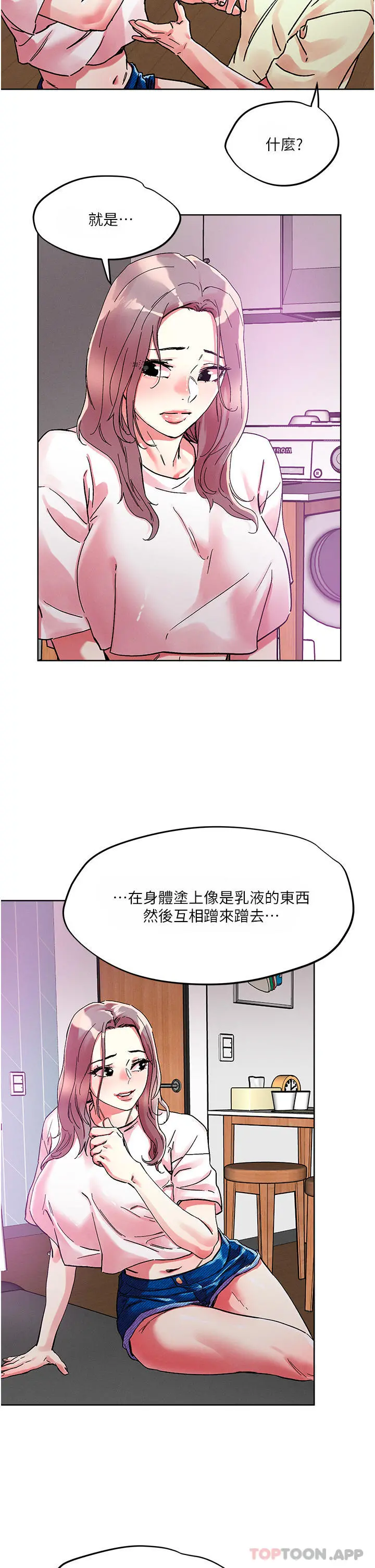 把妹鬼达人 第82话-揉我胸上我穴 第7页