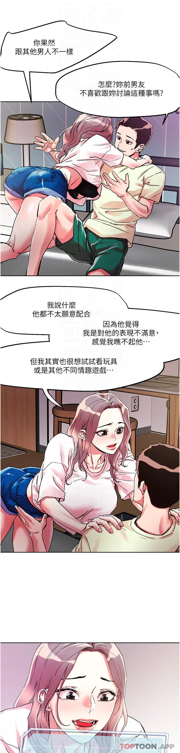 把妹鬼达人 第82话-揉我胸上我穴 第9页