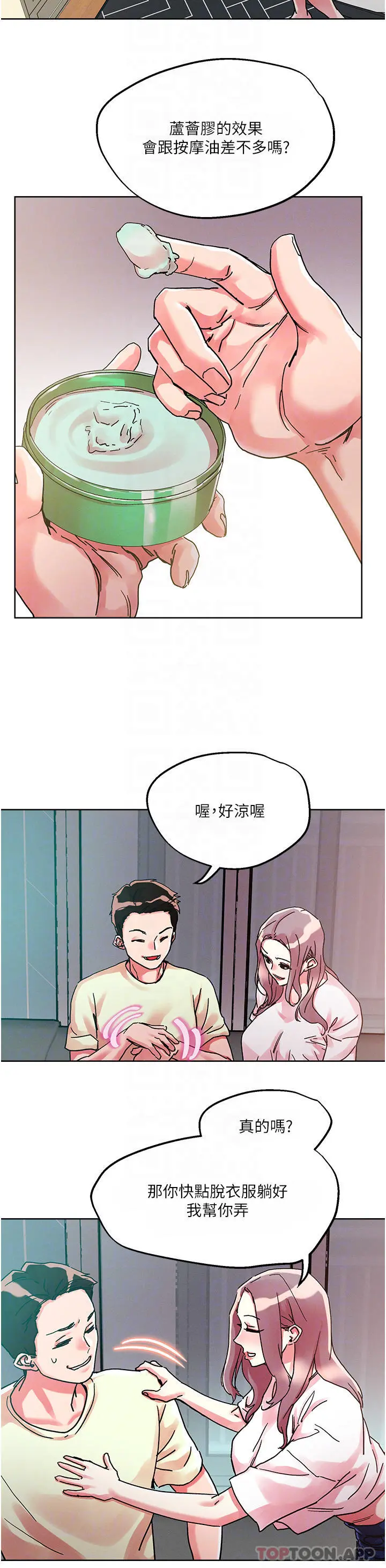 把妹鬼达人 第82话-揉我胸上我穴 第13页