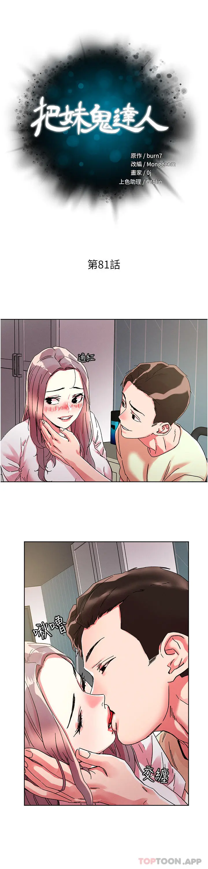 把妹鬼达人 第82话-揉我胸上我穴 第4页