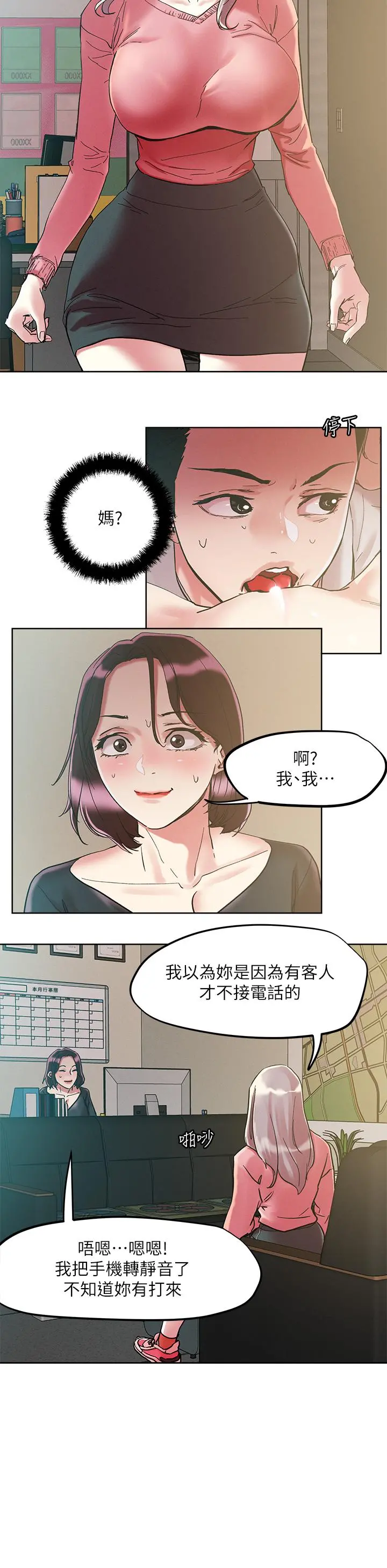 把妹鬼达人 第64话-刺激不已的特殊招待 第15页