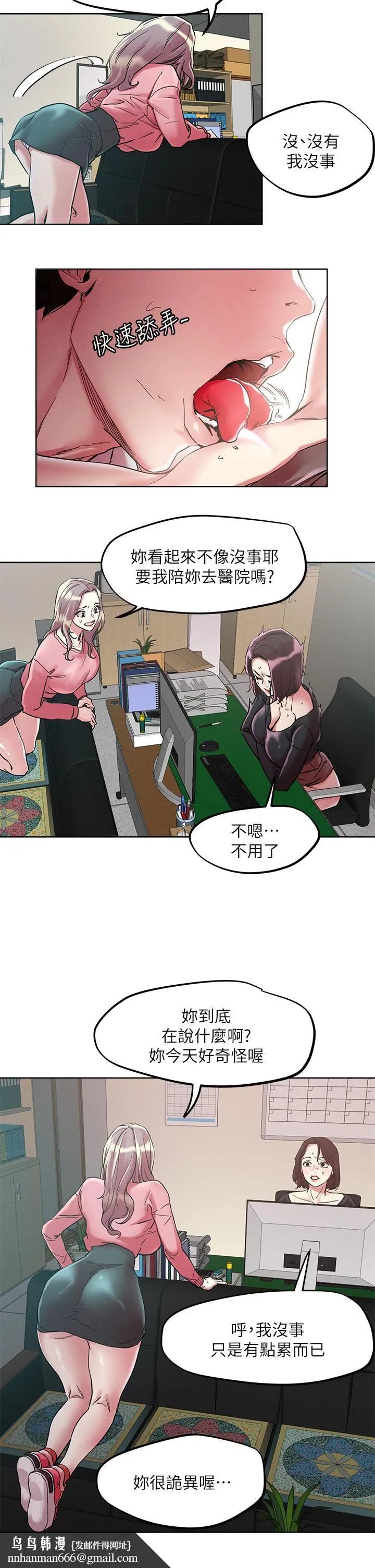 把妹鬼达人 第64话-刺激不已的特殊招待 第17页