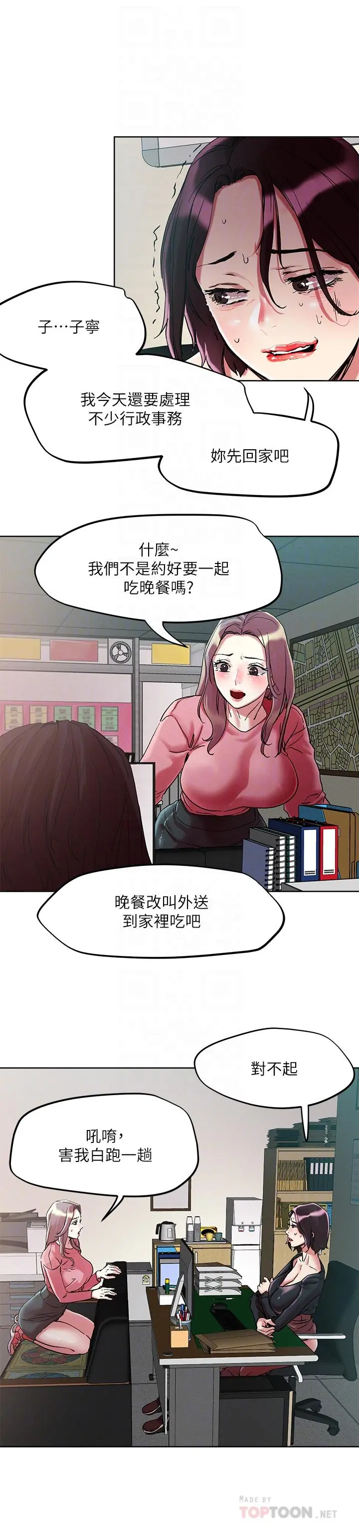 把妹鬼达人 第64话-刺激不已的特殊招待 第18页
