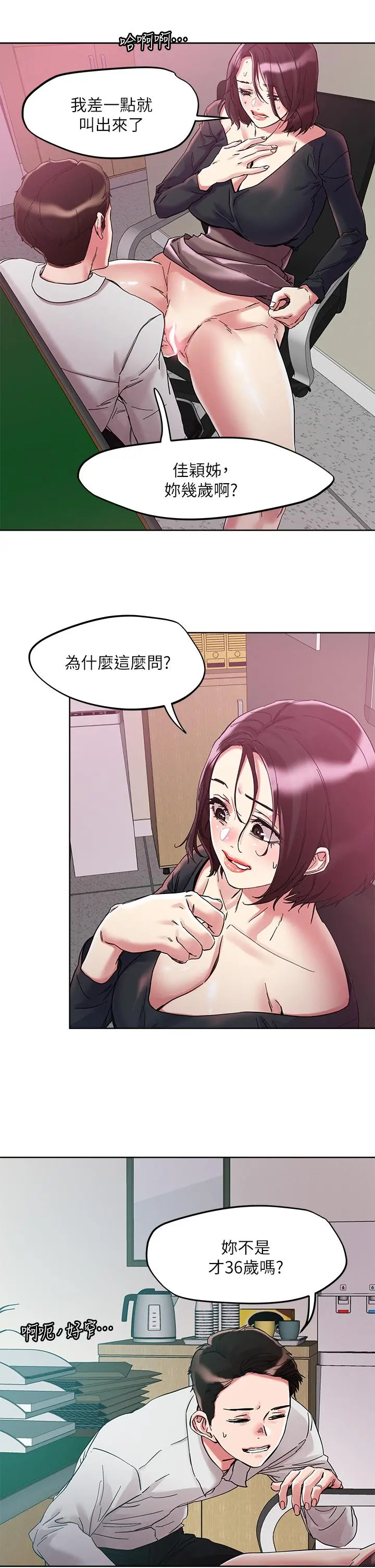 把妹鬼达人 第64话-刺激不已的特殊招待 第21页