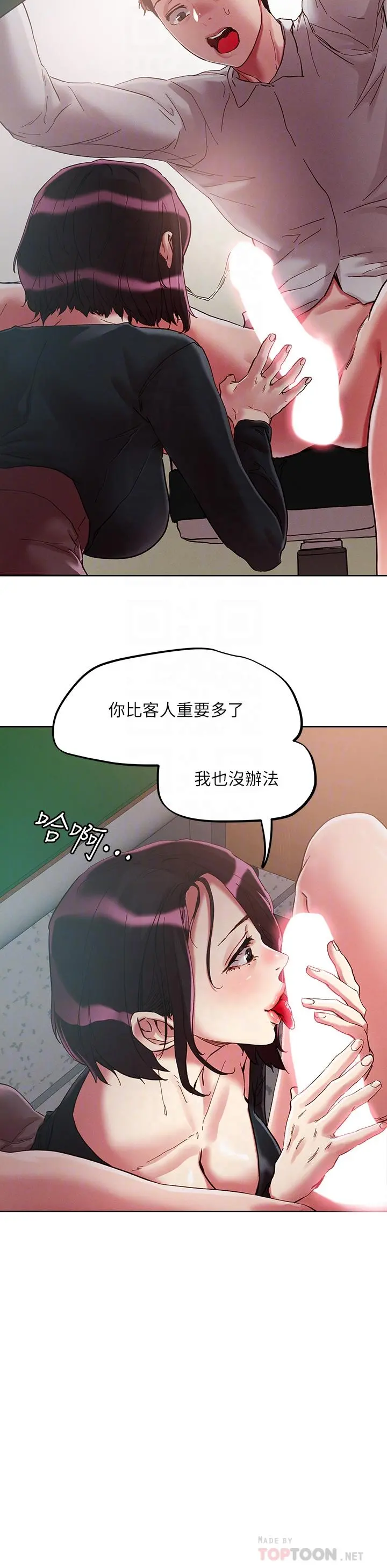 把妹鬼达人 第64话-刺激不已的特殊招待 第10页