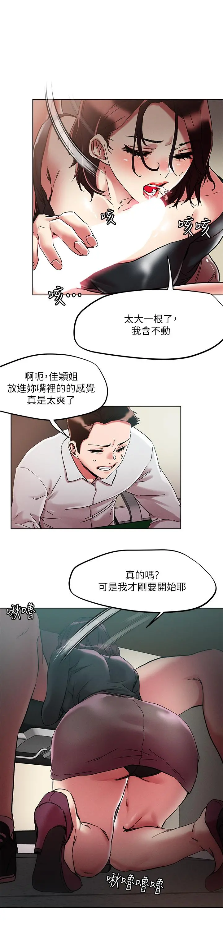 把妹鬼达人 第64话-刺激不已的特殊招待 第2页