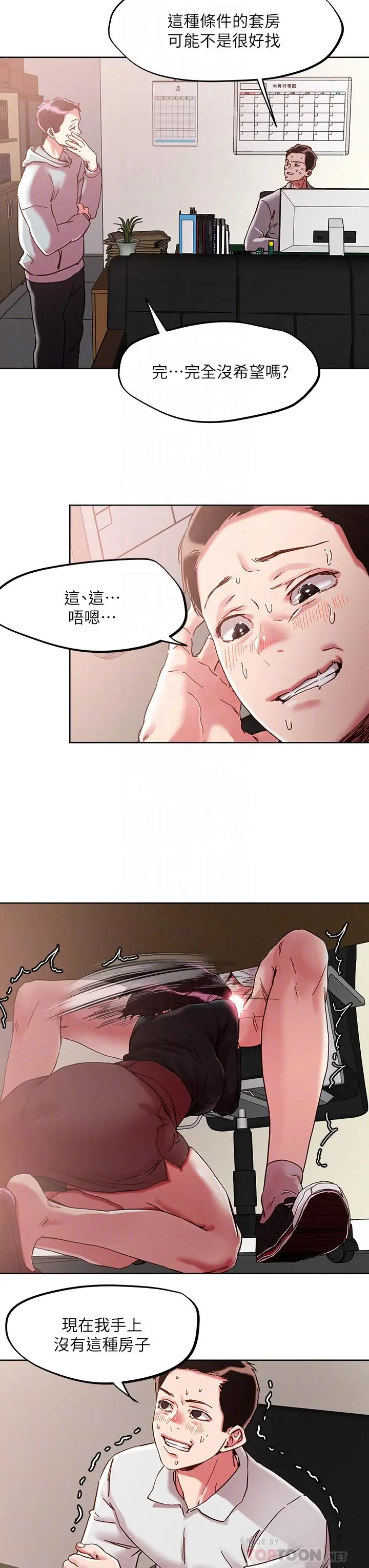 把妹鬼达人 第64话-刺激不已的特殊招待 第8页