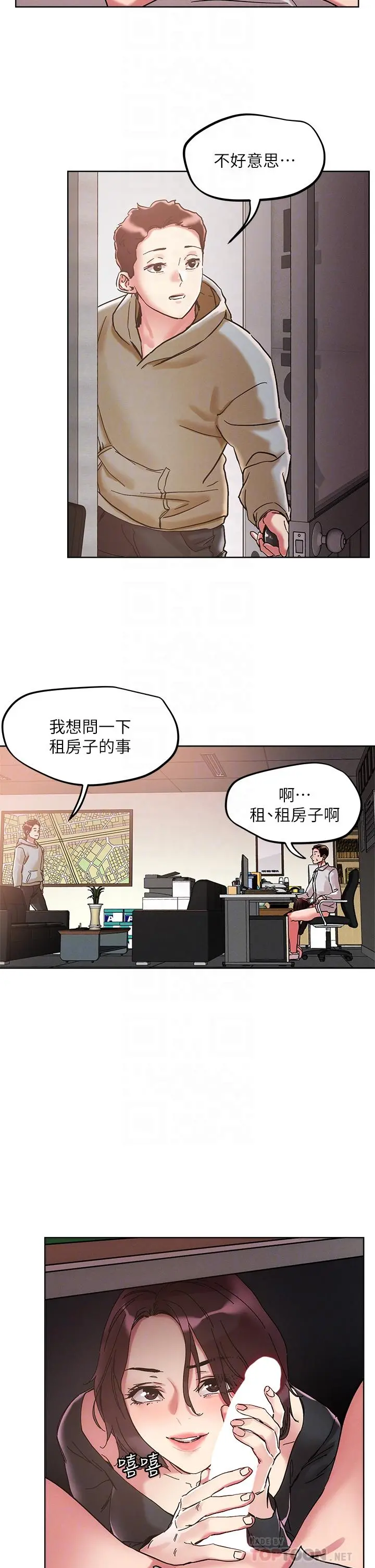 把妹鬼达人 第64话-刺激不已的特殊招待 第4页