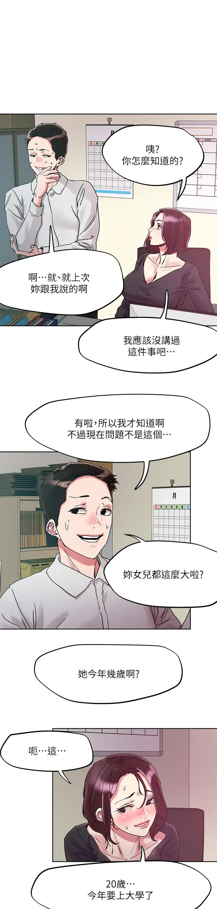 把妹鬼达人 第64话-刺激不已的特殊招待 第22页