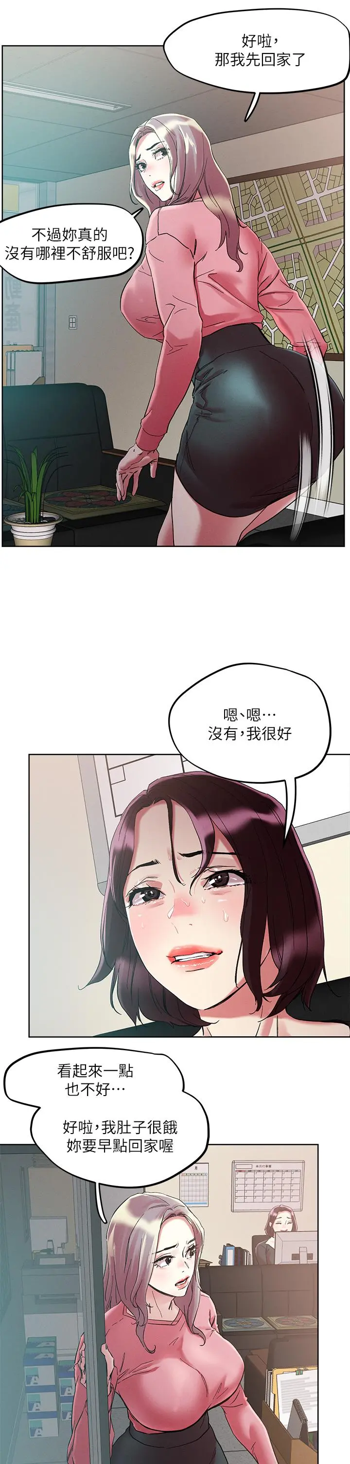 把妹鬼达人 第64话-刺激不已的特殊招待 第19页