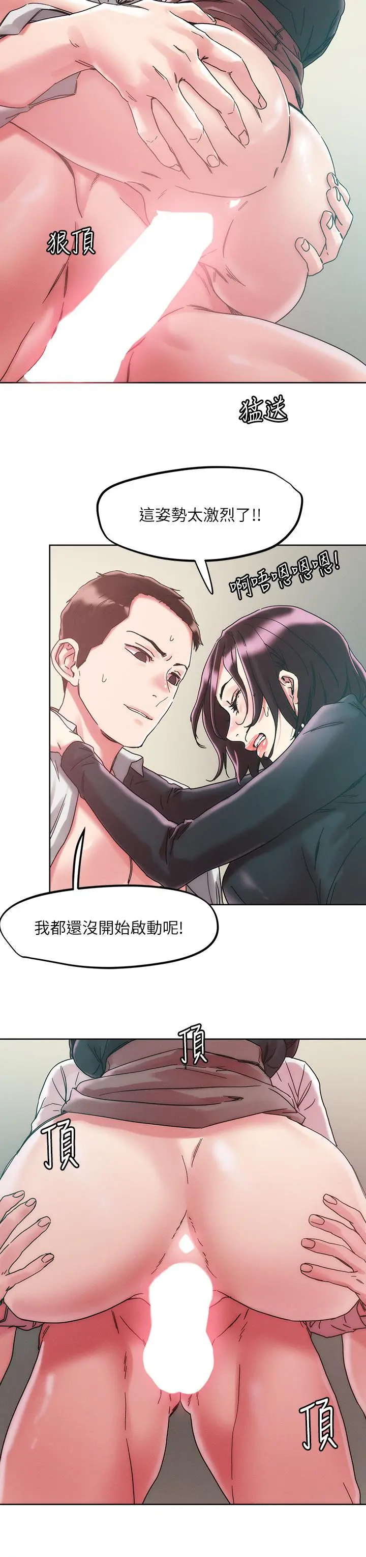 把妹鬼达人 第64话-刺激不已的特殊招待 第28页