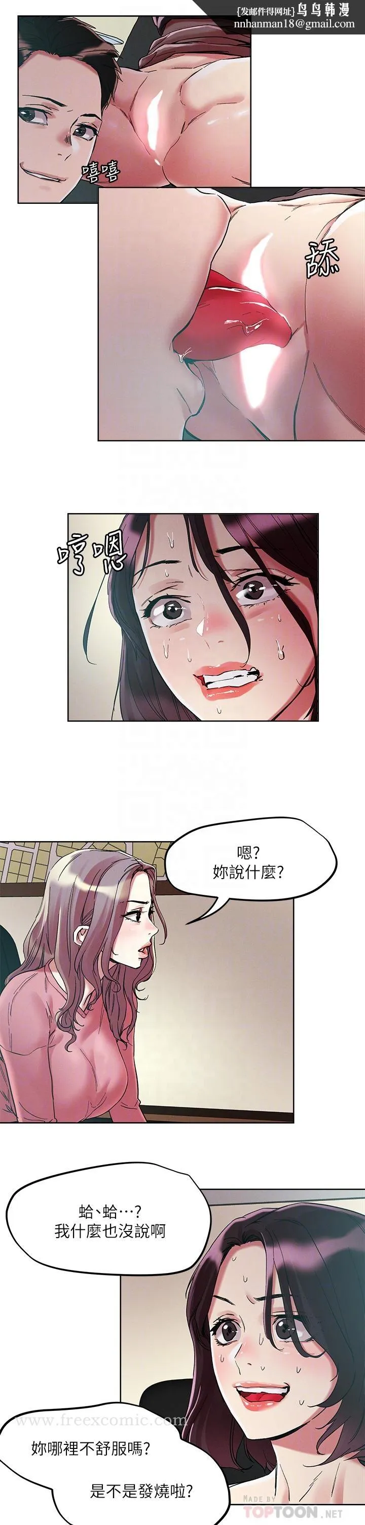 把妹鬼达人 第64话-刺激不已的特殊招待 第16页