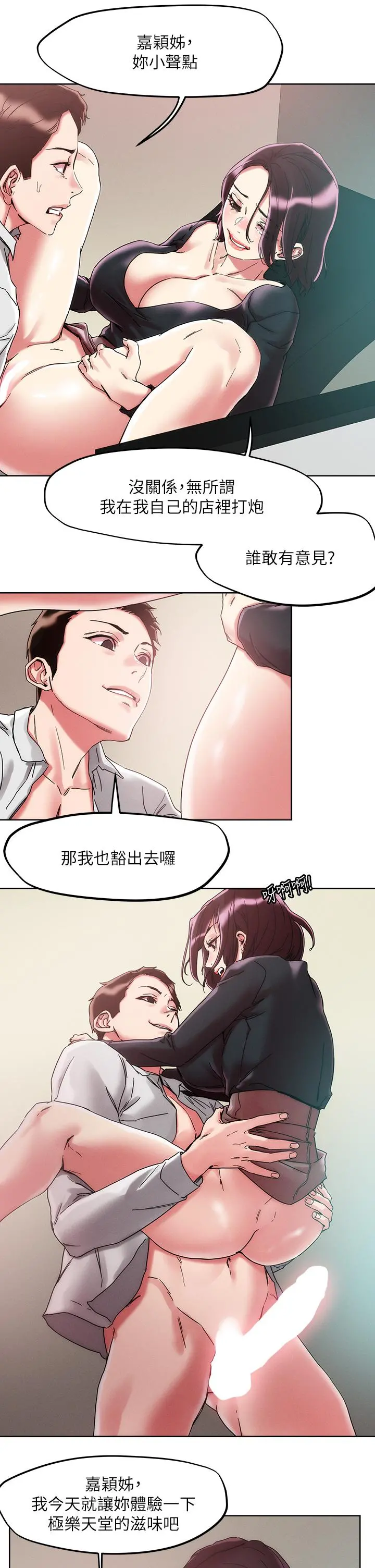 把妹鬼达人 第64话-刺激不已的特殊招待 第26页