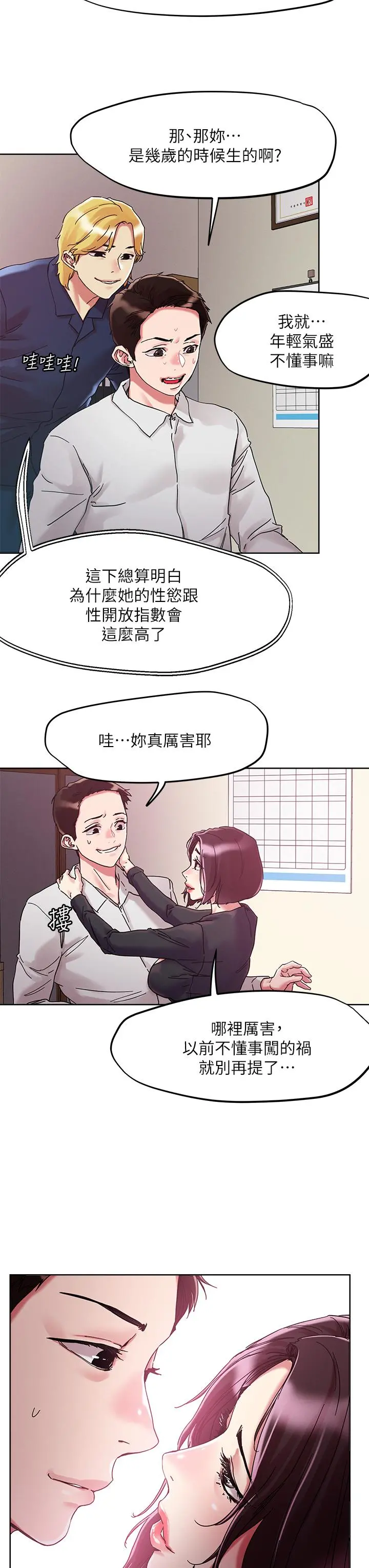 把妹鬼达人 第64话-刺激不已的特殊招待 第23页