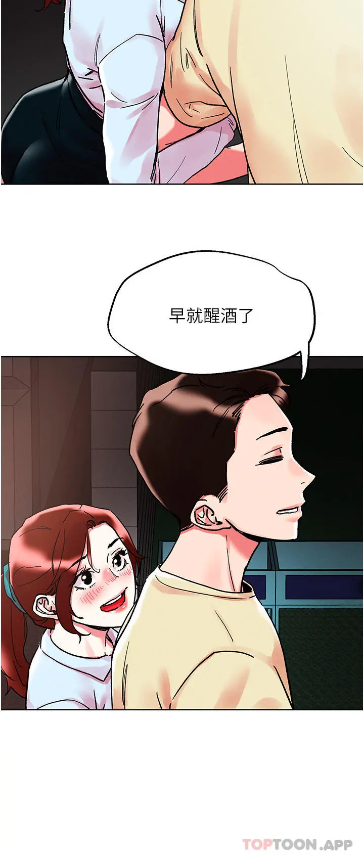 把妹鬼达人 第89话-奔向野炮圣地吧 第12页