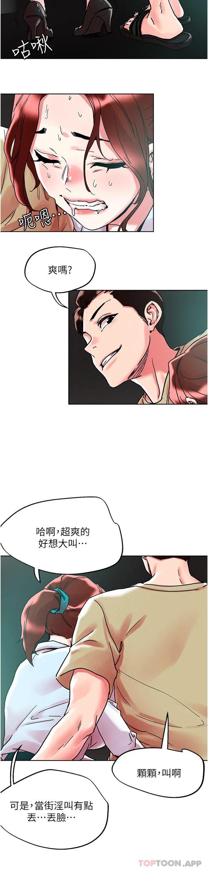 把妹鬼达人 第89话-奔向野炮圣地吧 第23页