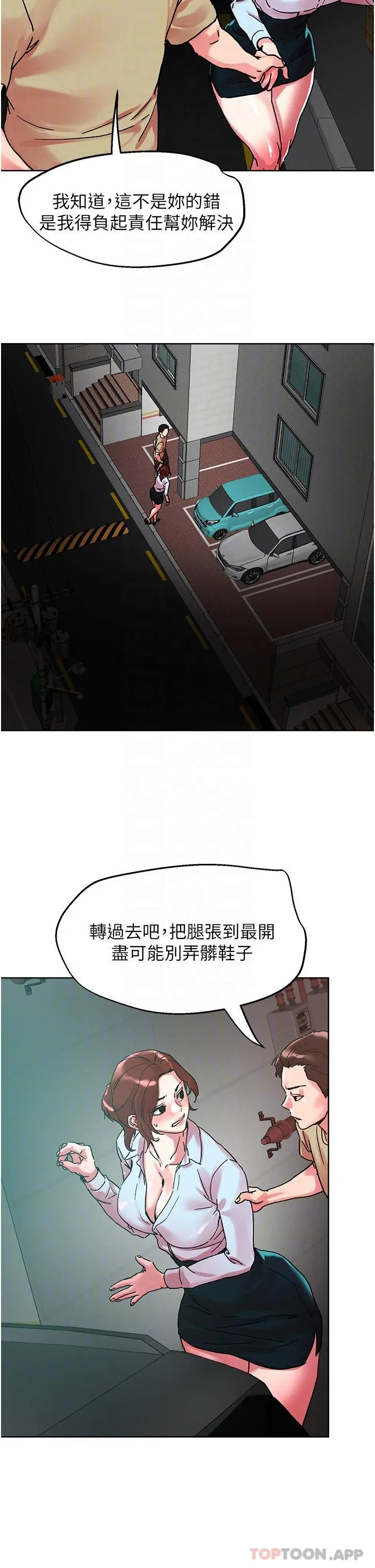 把妹鬼达人 第89话-奔向野炮圣地吧 第27页